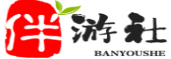 阳江伴游社